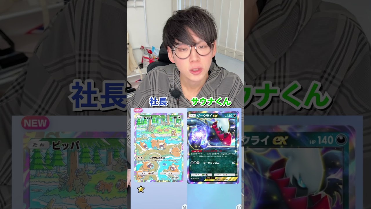 【ポケポケ新パック】肉まん10個を賭けてクラウンディアルガを狙う部下と社長#日本一怒らない社長 #ポケポケ