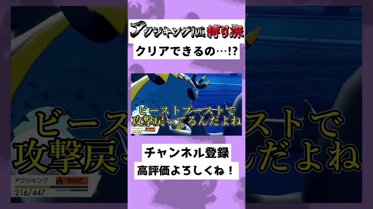 【33秒】アクジキング1匹縛り！？アマージョとミロカロス…！？#ゆっくり実況 #Shorts