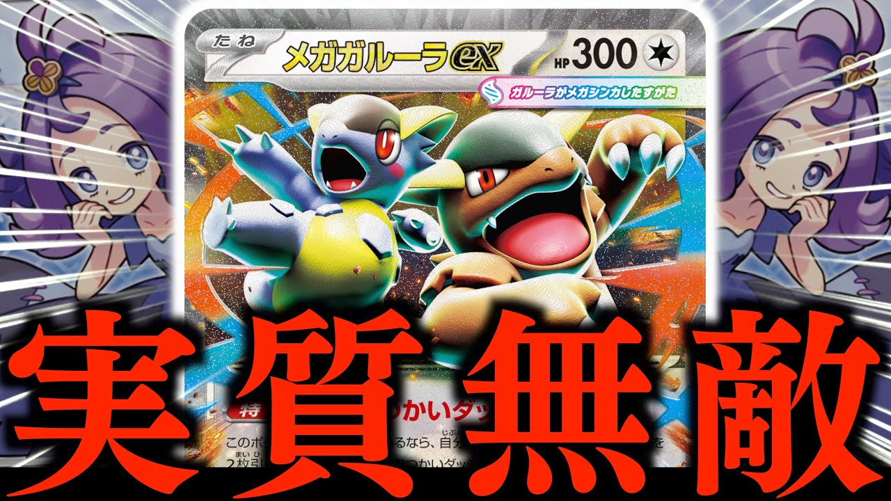 【発狂】ほぼ”メガガルーラ”構築？？？『アセロラのいたずら』があまりにもヤバいカードでした！！！【ボムガルーラ】