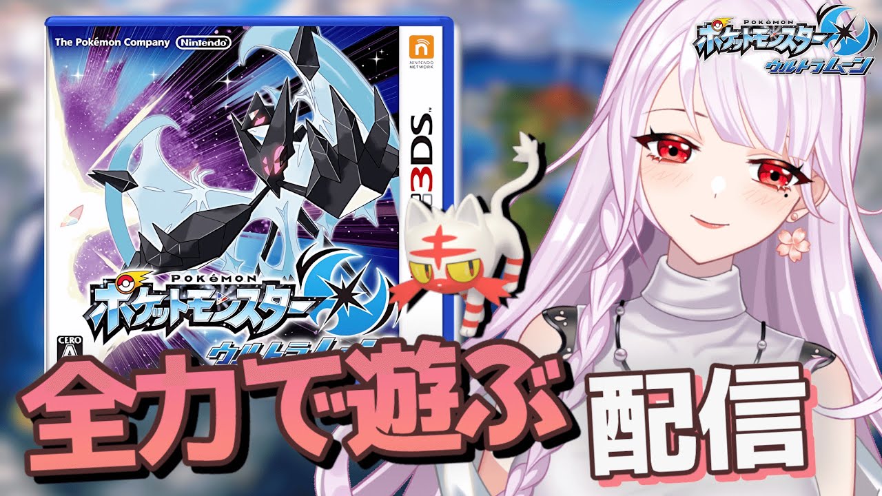 色違いニャビーが出たら旅始めます！[ポケモンUSUM]