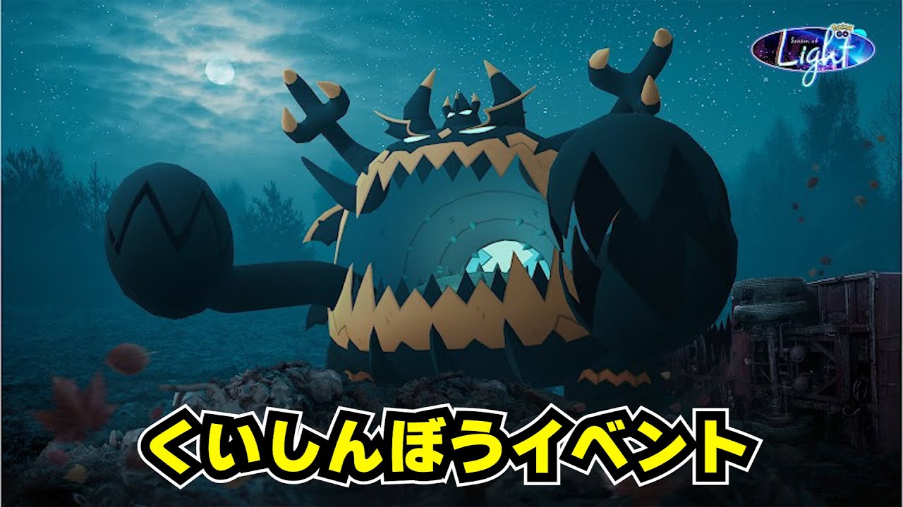 くいしんぼうイベント！カビゴンとアクジキングだけが楽しみなイベント...ホシガリスの個体厳選もやろうかな...ゴンベの色違いも...