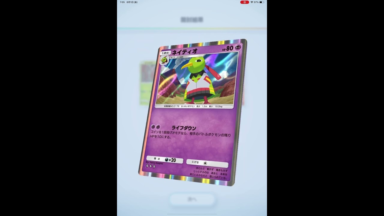 ポケポケ　ギャラドス　ネイティオ