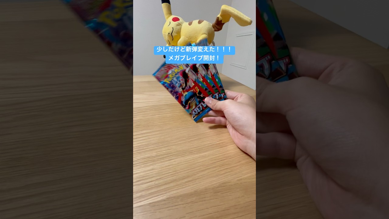【ポケカ新弾！】リーリエやルカリオが出るメガブレイブを開封！#ポケカ#ポケモン#ポケモンカード