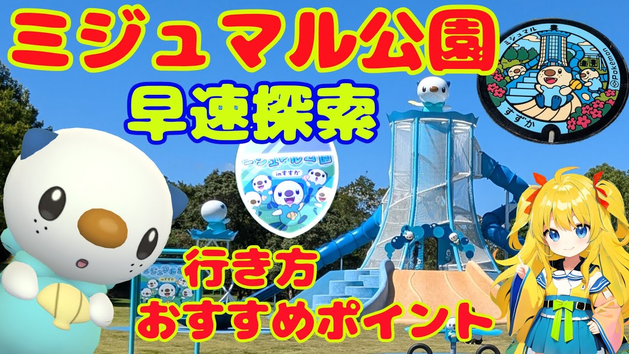 【ミジュマル公園】可愛いが満載！イベント期間の今がチャンス〜行ったらやること簡単紹介