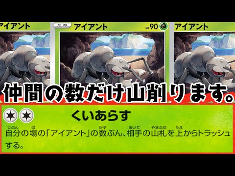 【ポケカ対戦】仲間の数だけ山札を削ります！！『アイアントLO』デッキレシピ有【フリー対戦/スタンダード/しょこらてぃえ】