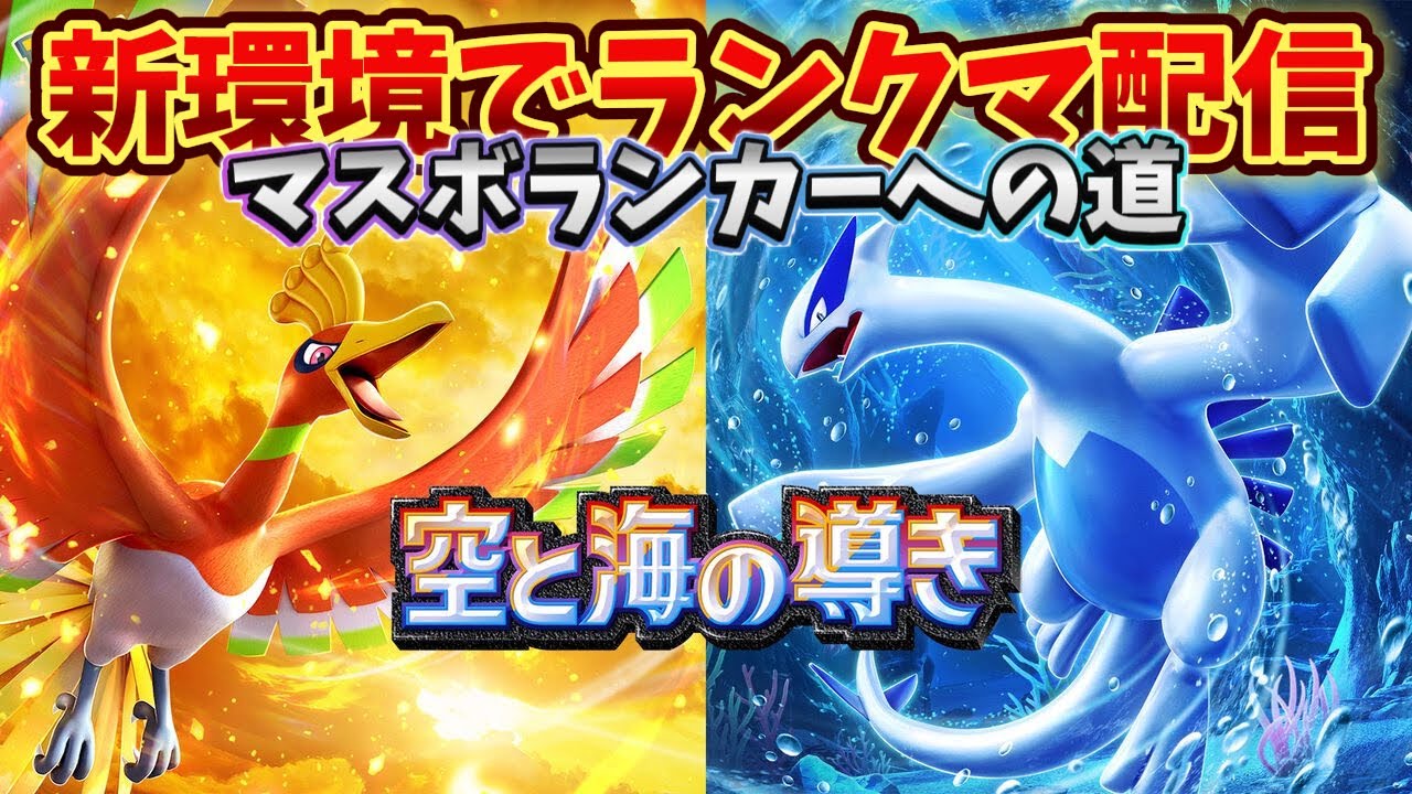 【8/5ポケポケランクマ配信】新環境でマスボランカーへ挑戦【1745pt~】