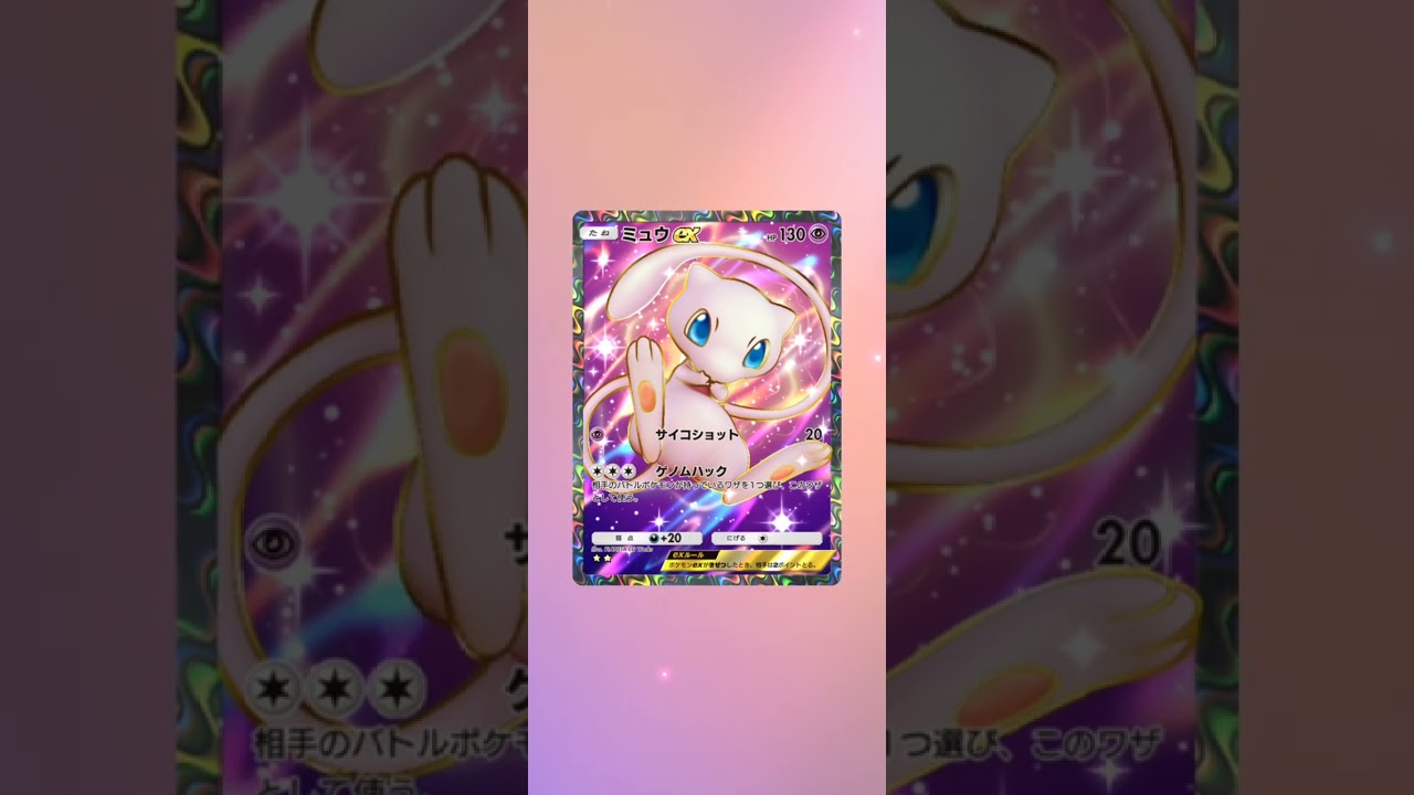 ポケポケ１０パック開封  幻のいる島 ＃ポケポケ ＃ミュウ