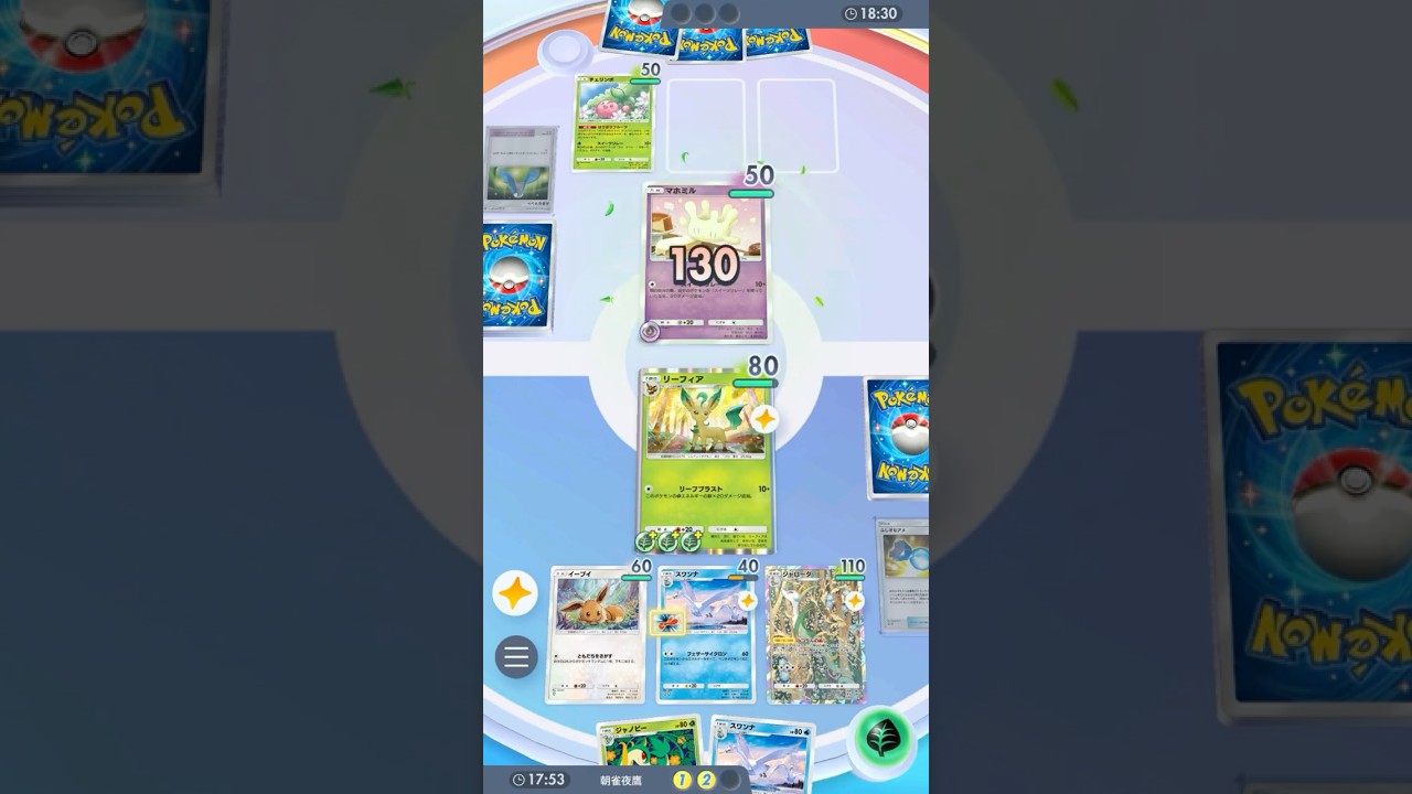 エネ投げつけ鳥 #ポケポケ#PTCGP#リーフィア#スワンナ#ジャローダ