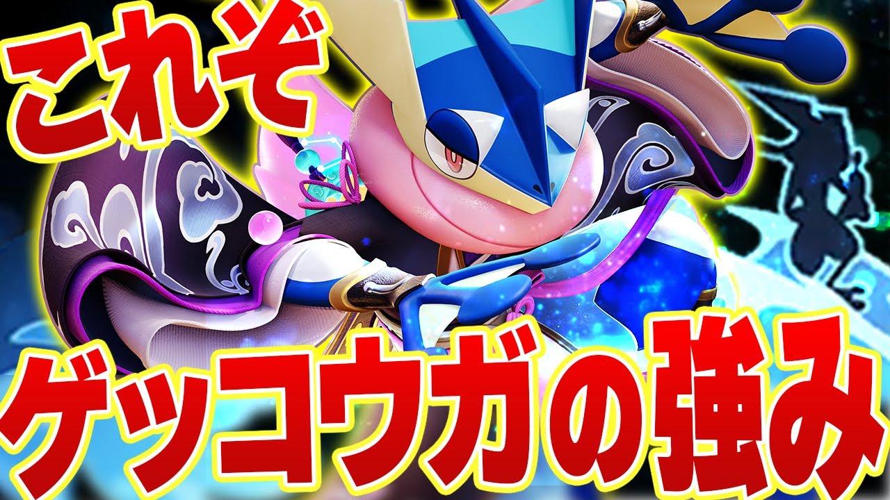 【難易度SSS】難しい！けど実はソロランでアツい！ゲッコウガの技の使い分けと立ち回りを見せます【ポケモンユナイト実況解説】