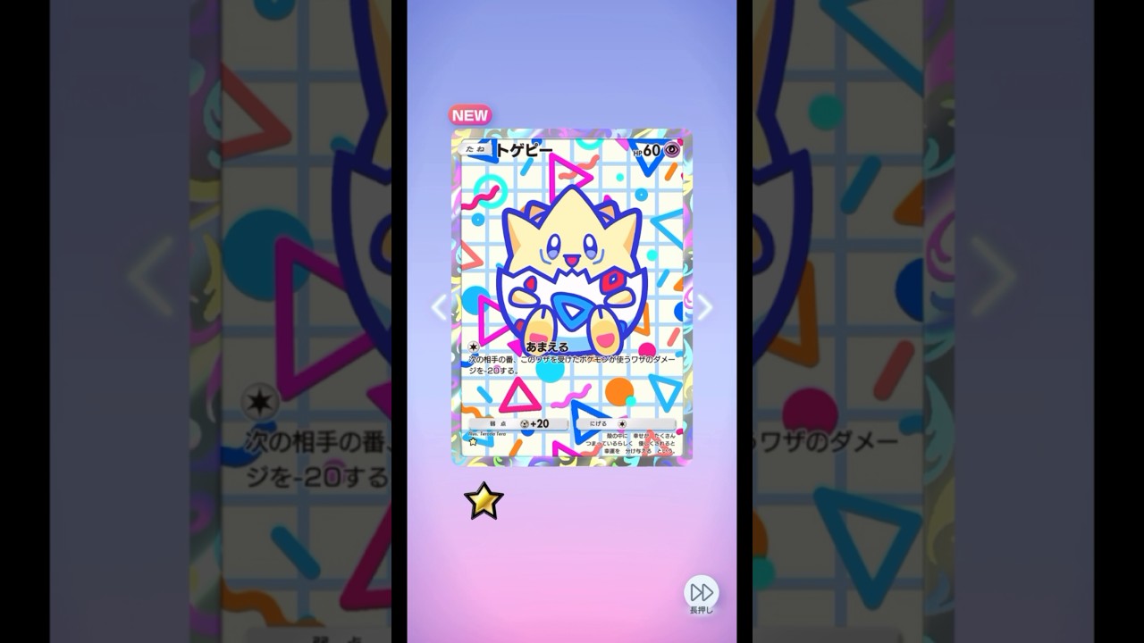 ポケポケ 空と海の導き トゲピー オコリザル色違い出たよ #pokemon #ポケポケ #ポケモン