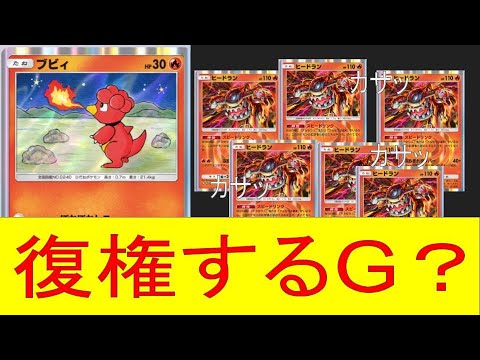【ポケポケ】ブビィでエネ問題解決？ヒードラン復権なるか？#ポケカ #ポケポケ #ポケモン #pokemon #デッキ#紹介