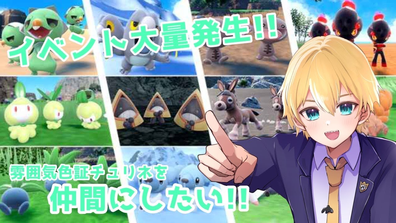【#ポケモンSV】イベント大量発生!!雰囲気色証チュリネを仲間にしたい!!【ポケモンスカーレット／ポケモンバイオレット】