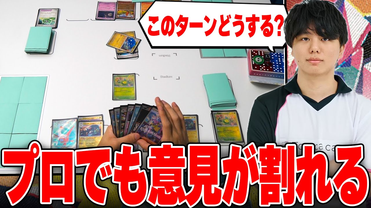 プロ同士でも意見が割れるドラパルトexをコーチング【ポケカ対戦】