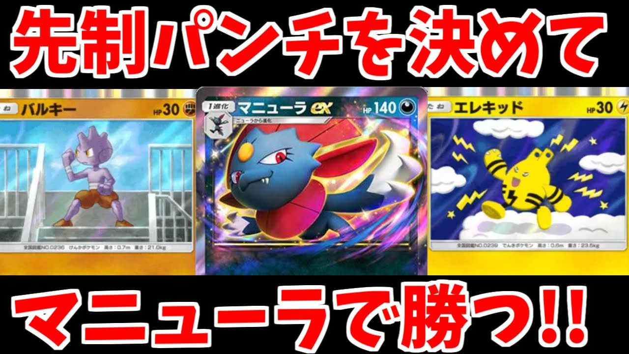 先行から攻撃できるマニューラデッキが全てを破壊する件！！【ゆっくり実況】【Pokémon Trading Card Game Pocket】