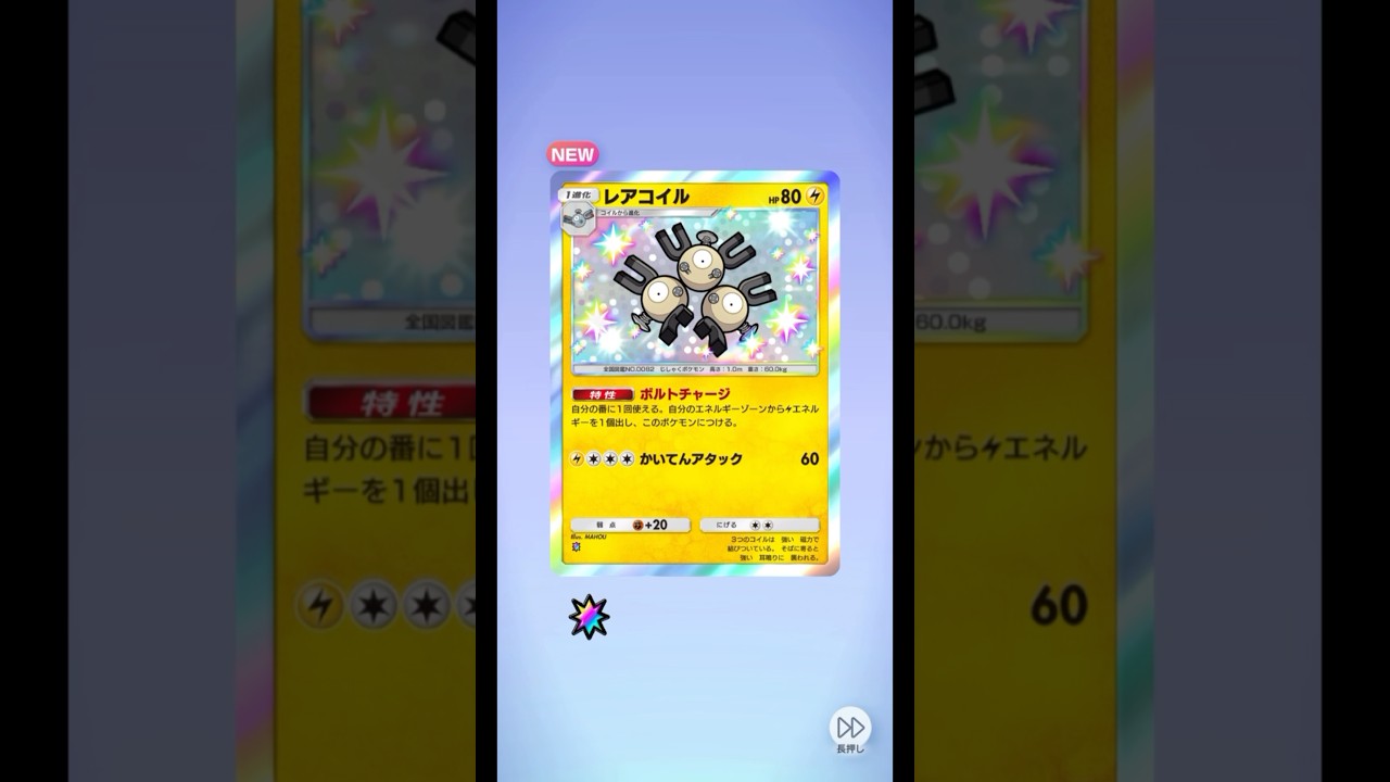 ポケポケ 空と海の導き チコリータ レアコイル色違い出たよ #pokemon #ポケポケ #ポケモン