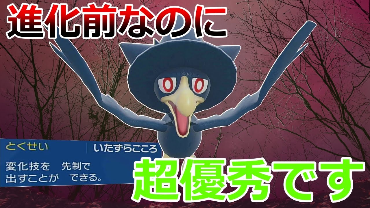 【好きなポケモンで勝ちたい】進化前なのに禁止伝説環境で仕事をしまくる「ヤミカラス」が優秀すぎたwww【ポケモンSV】