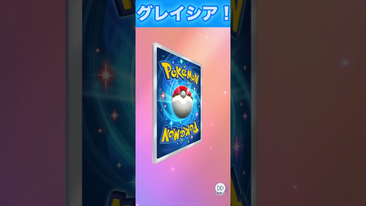 グレイシア！【ポケポケ】