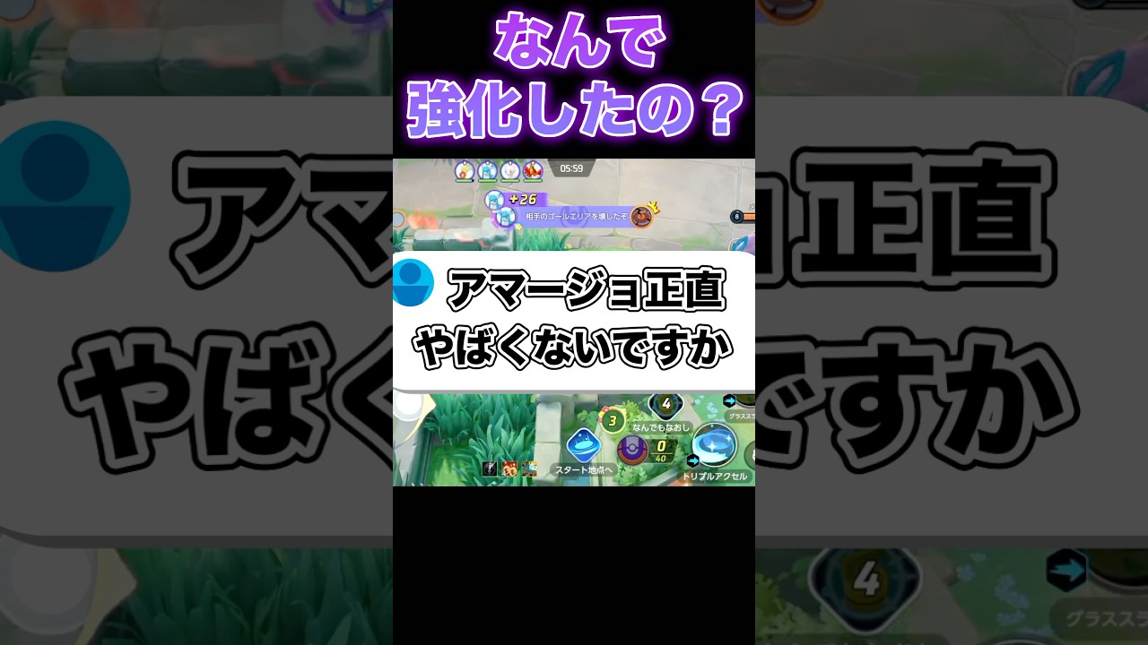 アマージョヤバくない…？#ポケモンユナイト #ユナイト