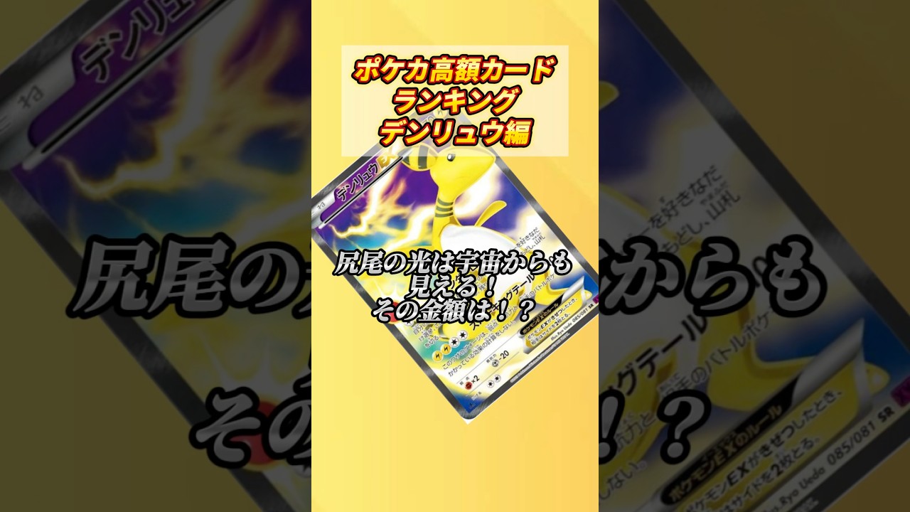 ［ポケカ］ポケカ高额カードランキングデンリュウ编　#786