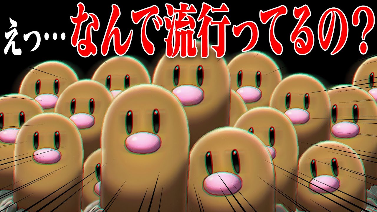 【え？】一瞬で試合を終わらせる「ダグトリオ」が流行ってるらしいwwww【ポケモンSV】