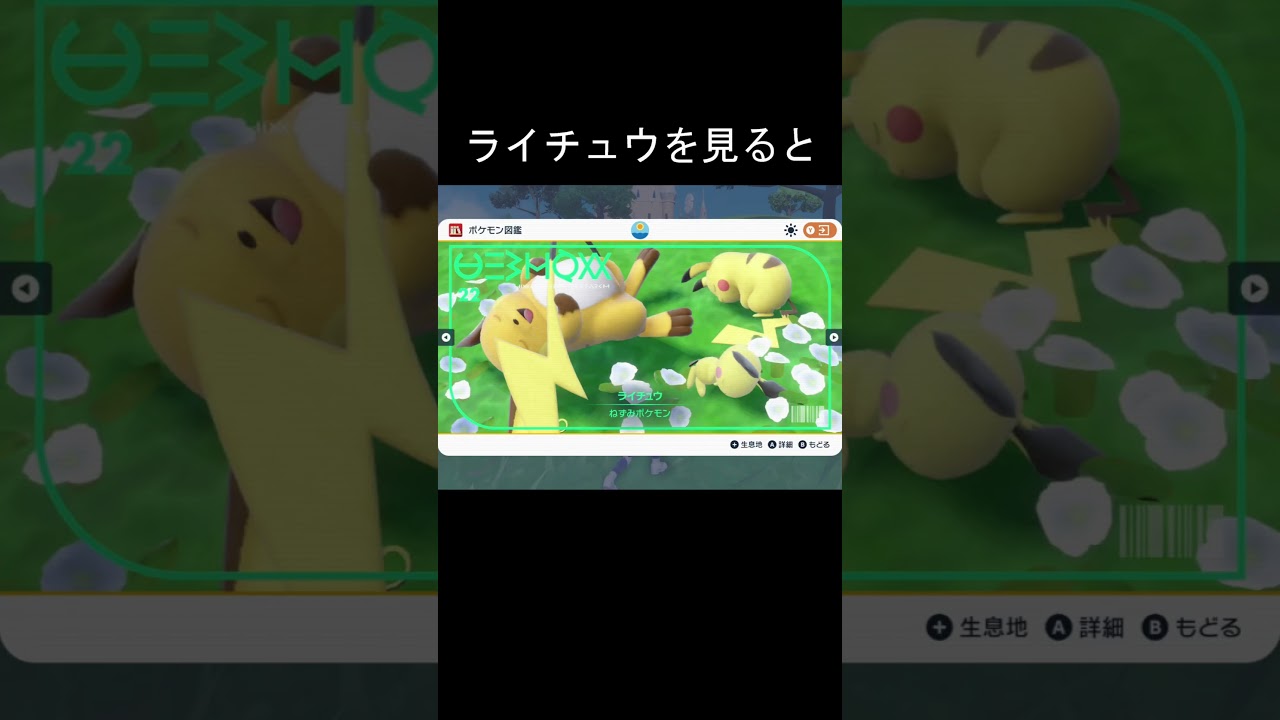 お昼寝仲のいいピカチュウ　#ポケモン #ポケモンsv #ピチュー #ピカチュウ #ライチュウ