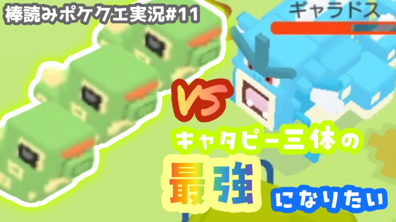 【棒読み】…なんかキャタピー画像荒くね？-ポケモンクエスト