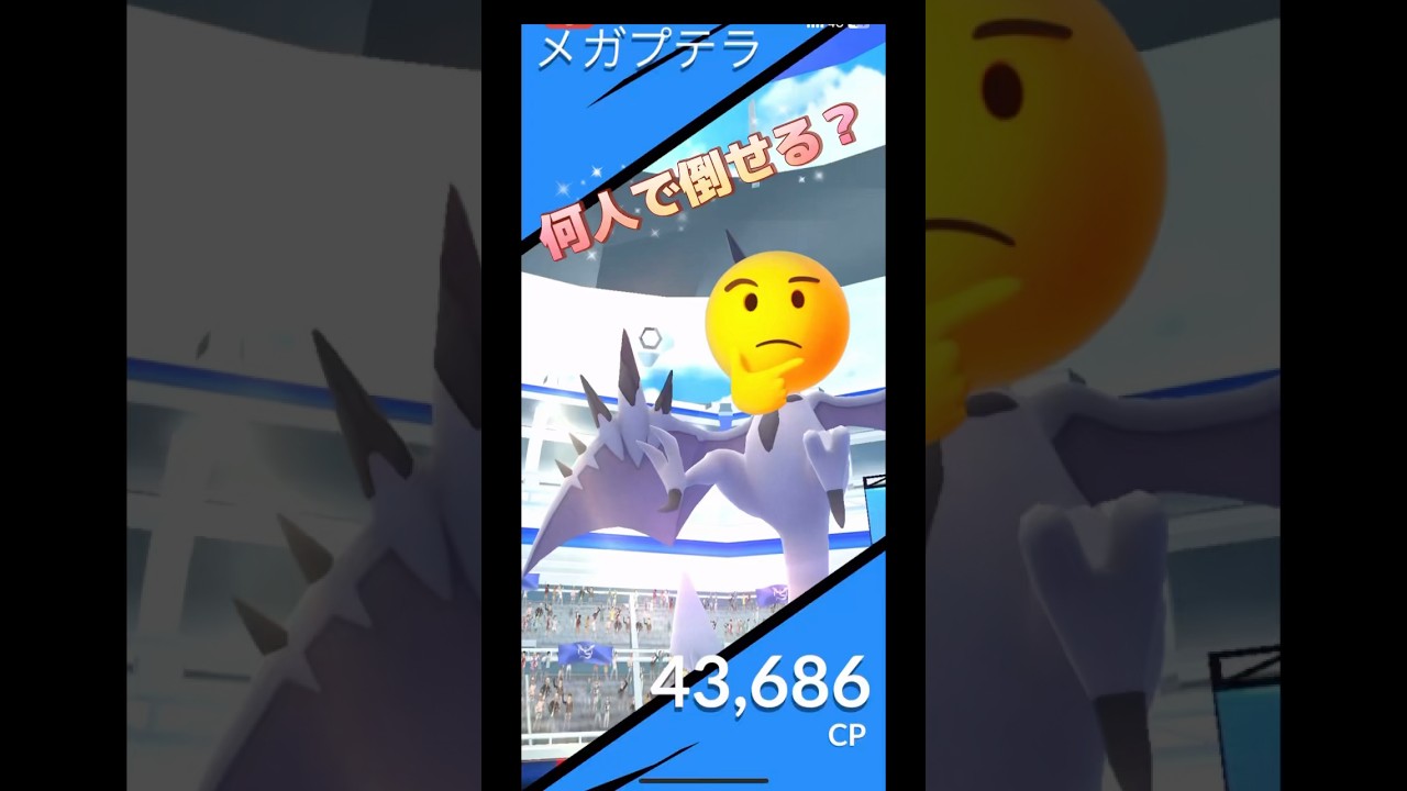 メガプテラ何人で倒せる⁉️