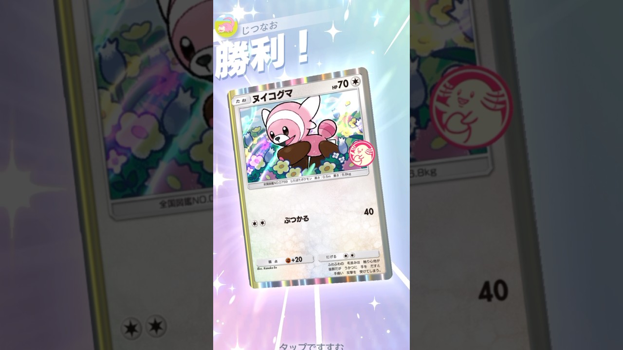 1回表で相手を即死！？キテルグマ×イツキが凶悪！ #ポケモン #ポケポケ #pokemontradingcardgamepocket