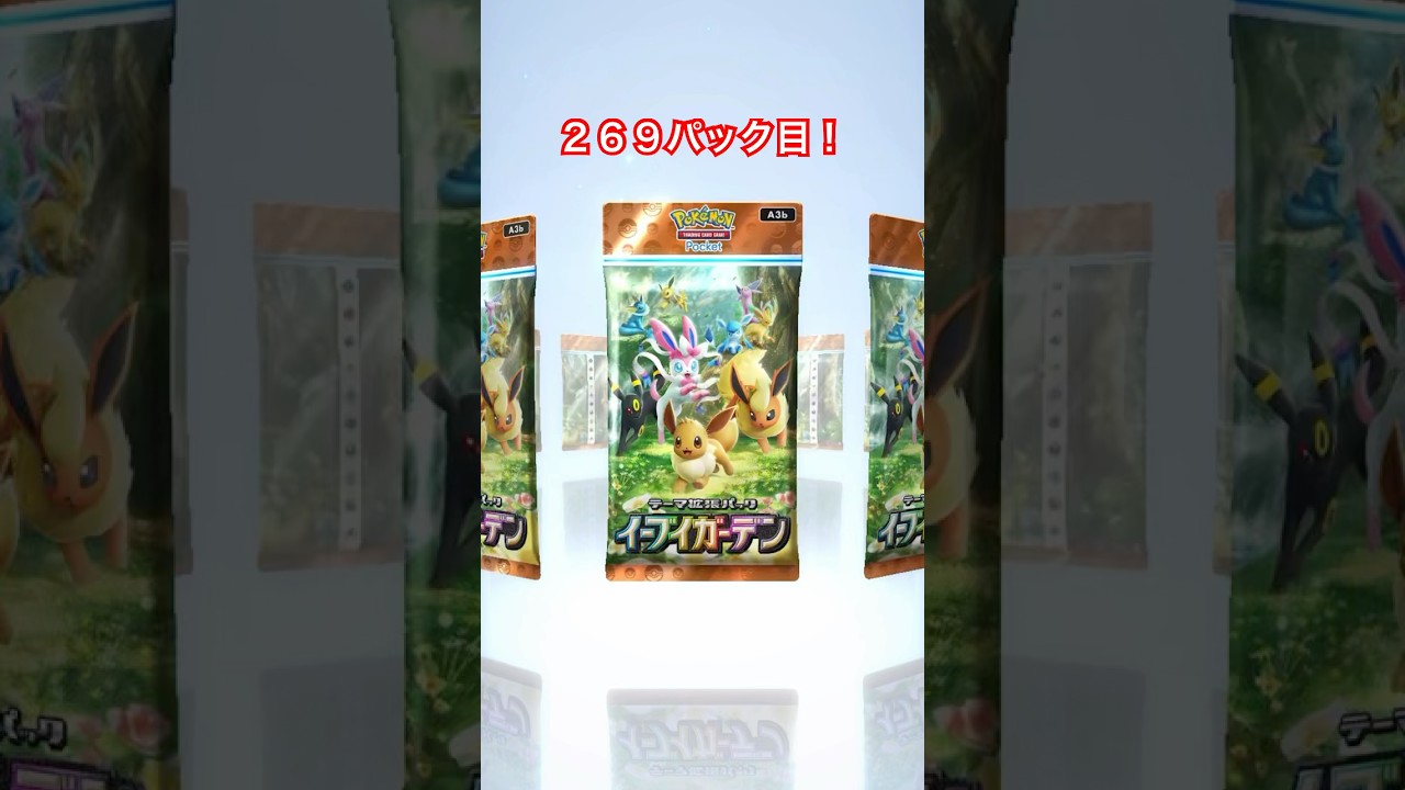 エンニュートってさ、優雅って言うの？美しいよね。毎日ポケポケ開封！269日目 #ポケポケ #pokemoncards #pokemon #ポケモンカードえんにゅーと