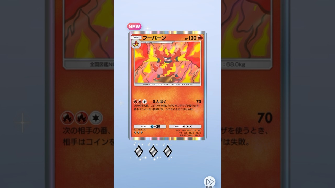 本日の開封結果❣️ブーバーン❣️  《ポケモントレーディングカードゲームポケット  本日抽選動画》 #ポケモンカード開封　#毎日ポケポケ　 #ポケモンカード　4/17