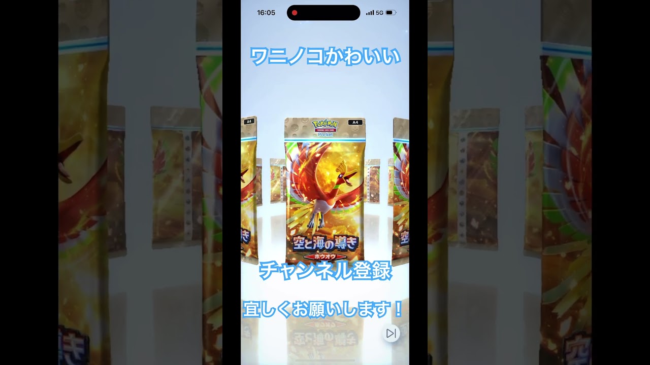 ワニノコかわいい #ポケモンカード #ポケカ #ポケモン #ポケポケ #ポケポケ開封チャレンジ #チャンネル登録お願いします #やってみた #はじめまして #pokemon