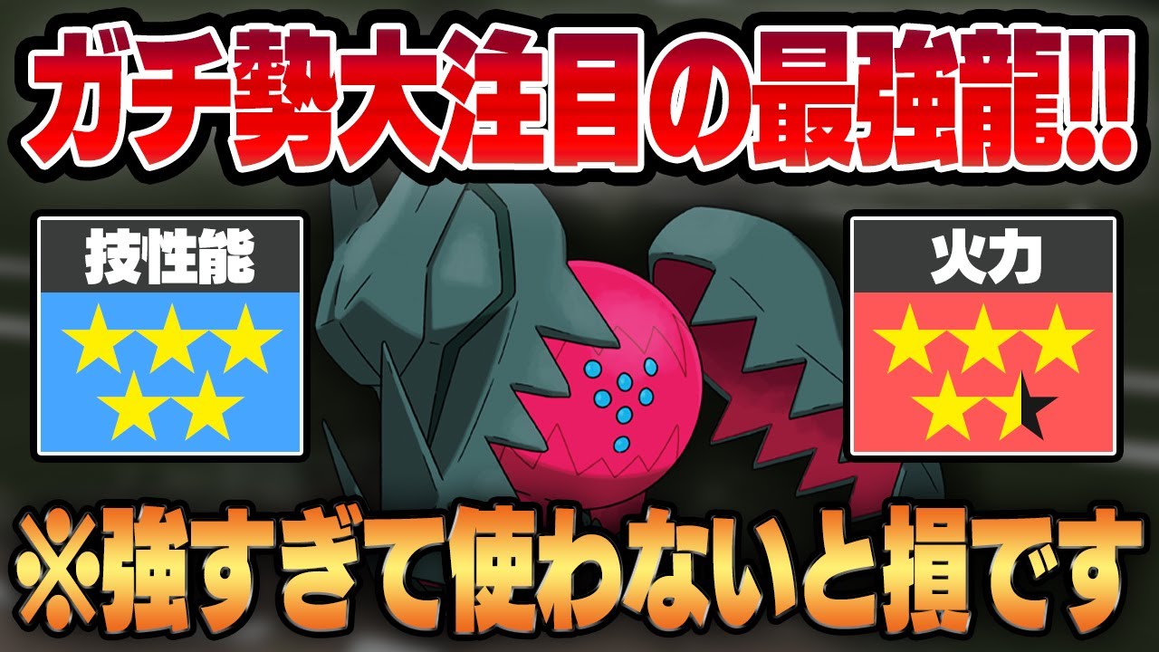 【スーパーリーグ】今ガチ勢から密かに注目を浴びて採用率を伸ばしている最強ドラゴン、レジドラゴ！！ダブル強化で火力&技性能共に最強クラスの化け物に豹変してますww【GBL】