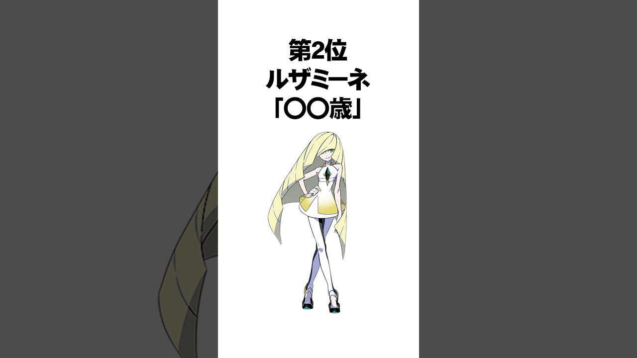 【ポケモン】年齢を知ると驚愕する人物TOP5　 #Shorts