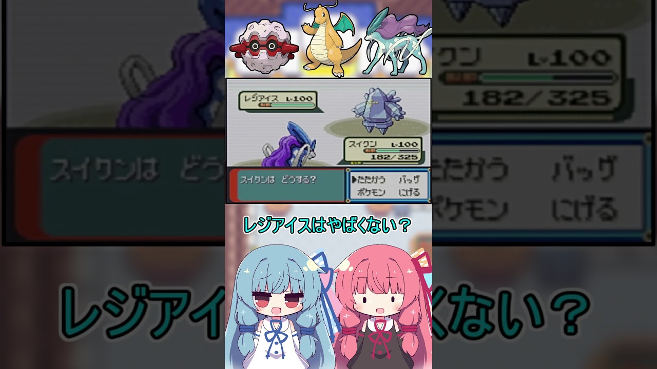 手放したレジアイスが強くなって現れてしまった茜ちゃん【バトルファクトリーの日常】　#Shorts