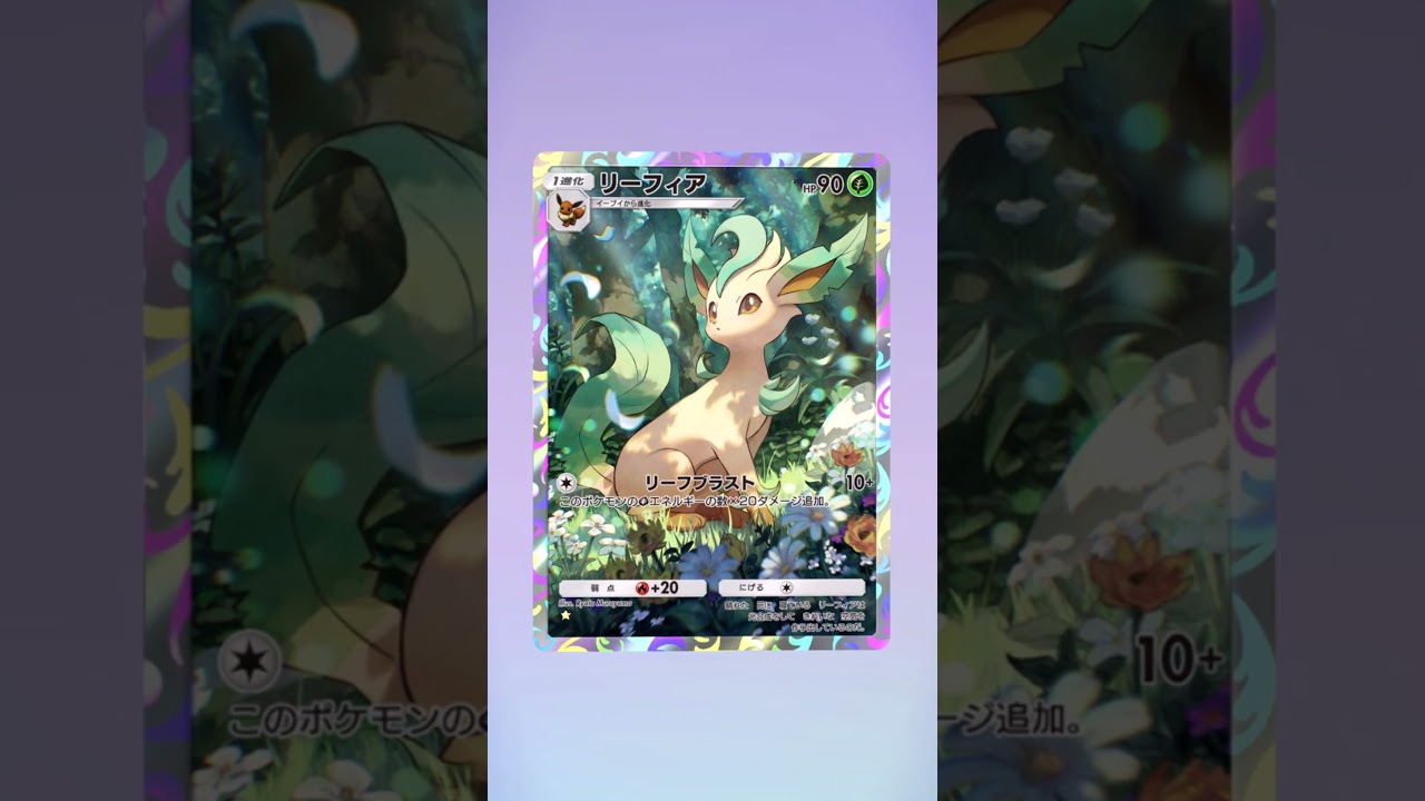 【ポケポケ】イーブイガーデンパック開封２パック目できたーー！リーフィアちゃん可愛い！#ポケモンカードゲームポケット #ポケモンカード #ポケポケ開封チャレンジ #shorts #short