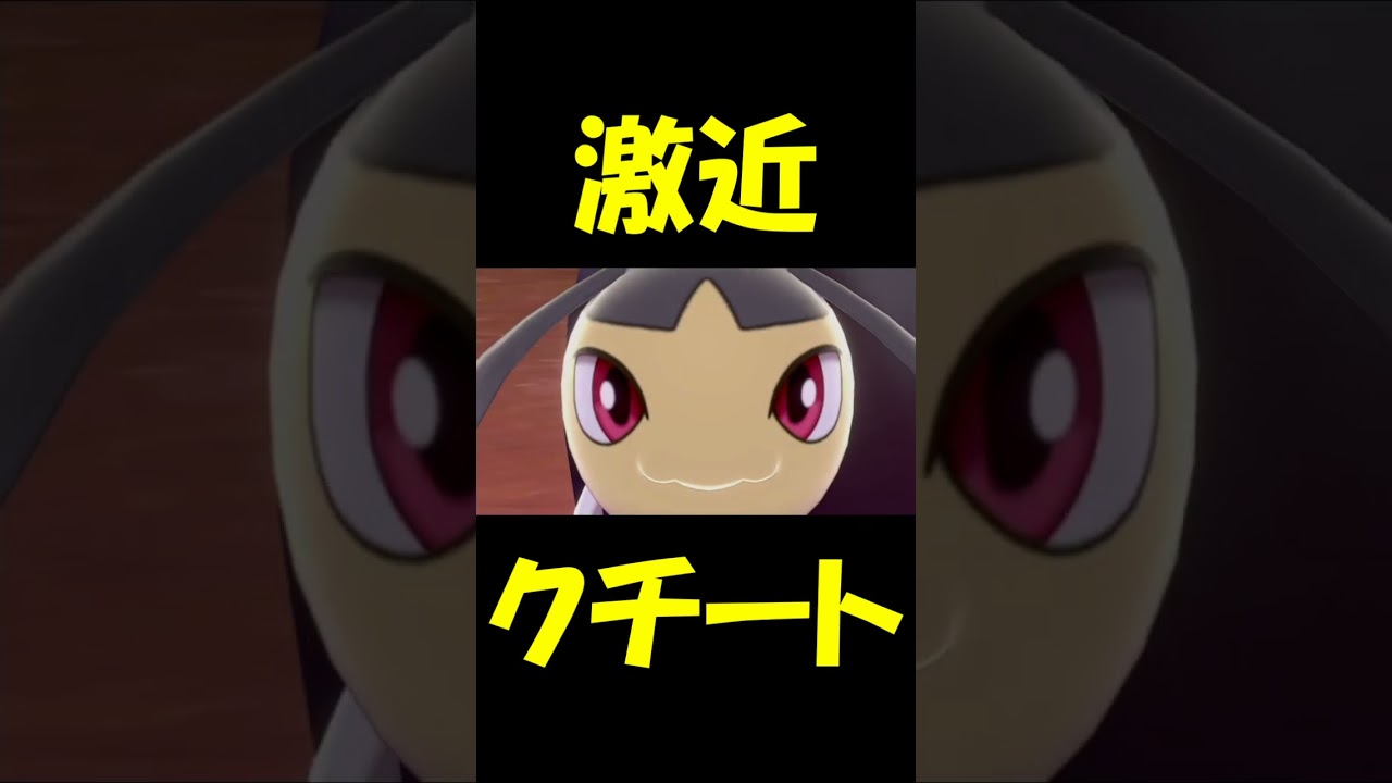 激近クチート