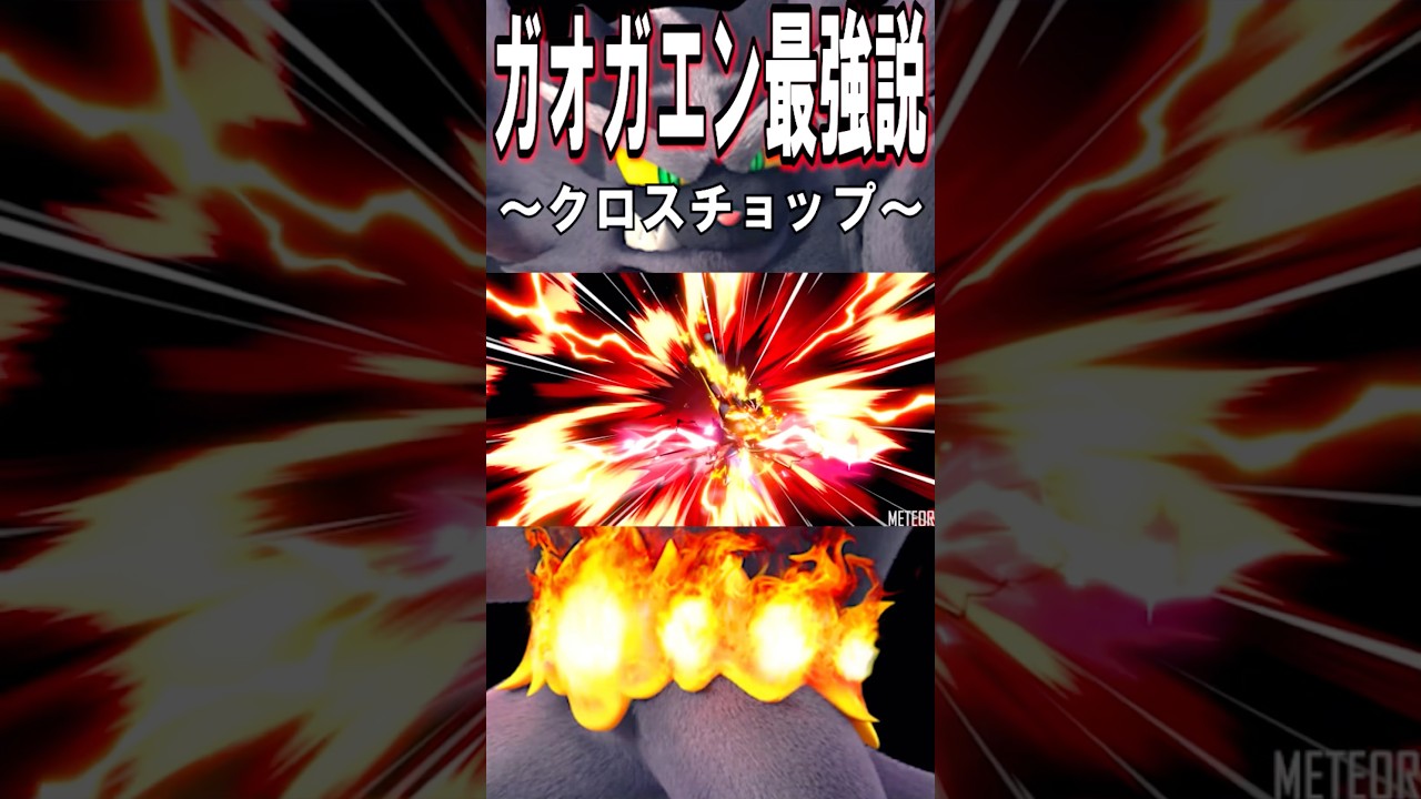 【スマブラSP】ガオガエン最強説