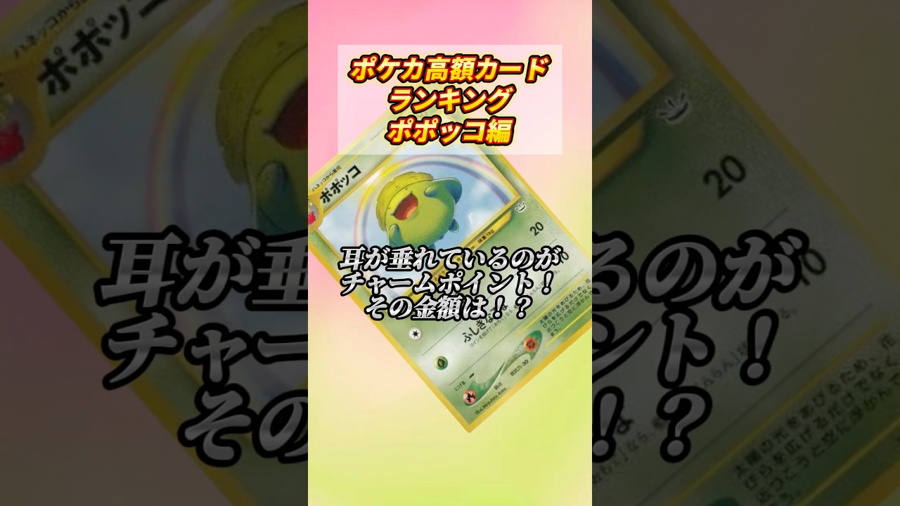 [ポケカ］ポケカ高额カードランキングポポッコ编　#792