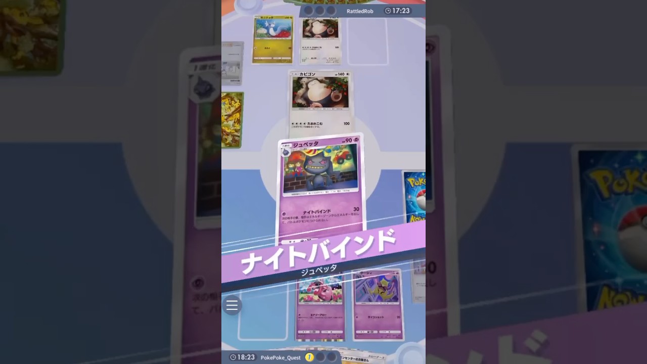 『ジュペッタ』で『カビゴン』を縛っていると見せかけてベンチで育った『ミニリュウ』を『カプ・テテフ』で狙撃 #ポケモンカード #ポケカ #ポケポケ #ポケモン #pokemon