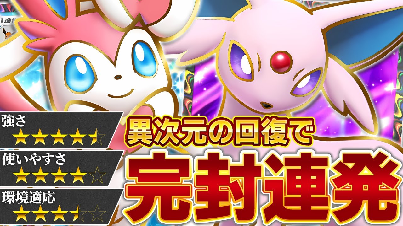 【評価急上昇】エーフィの「真の使い方」とは【ポケポケ】