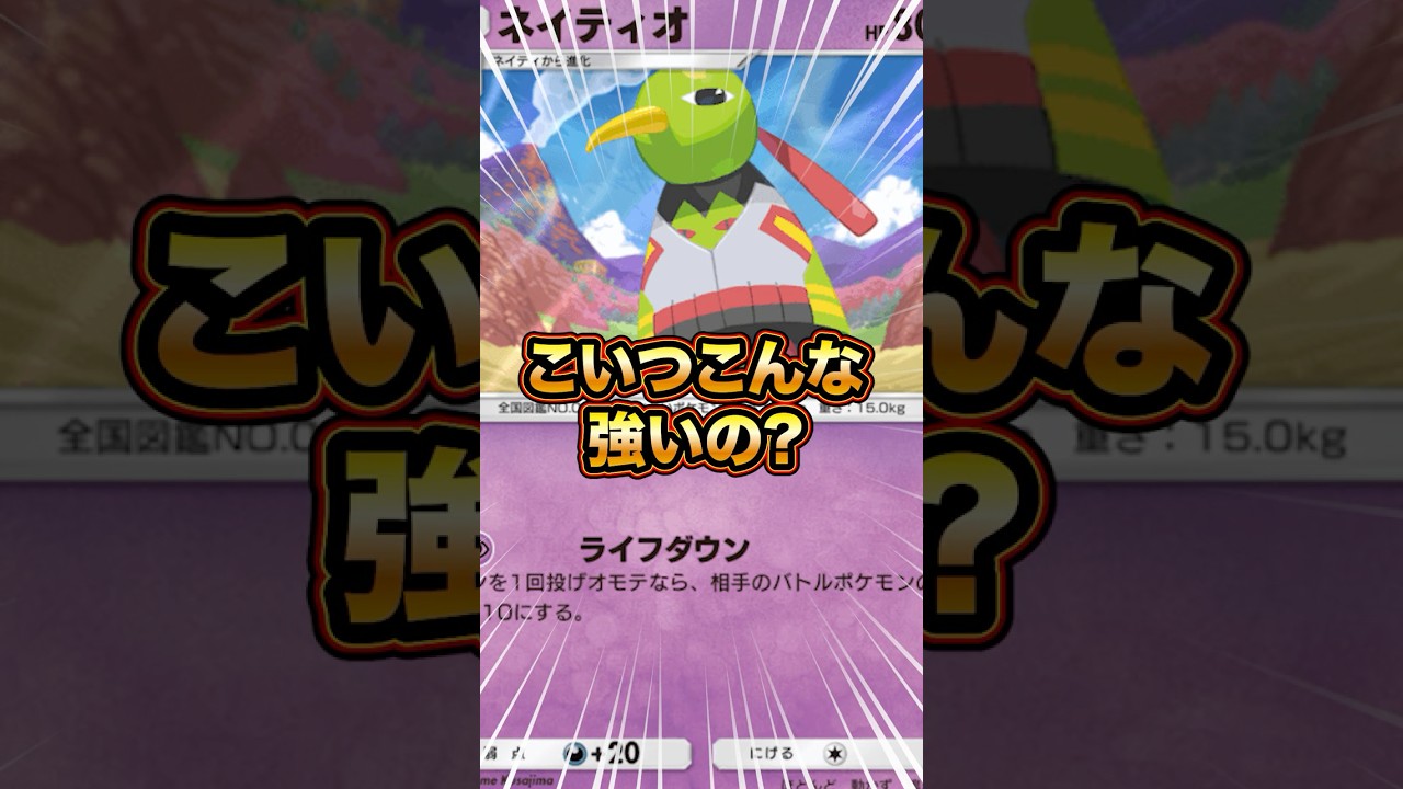 新パックのネイティオが最強のワンパン製造機だったwww  #ポケポケ