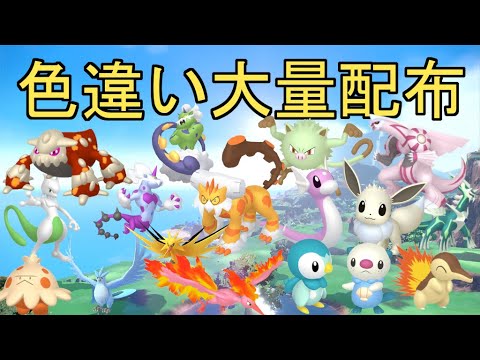 【ポケモンSV 色違いポケモン配布】色キュレム 色レックウザ 色ラティアス 色ギラティナ 色ユクシーが当たるルーレットあり #ライブ配信 #ポケモンsv #プレゼント企画