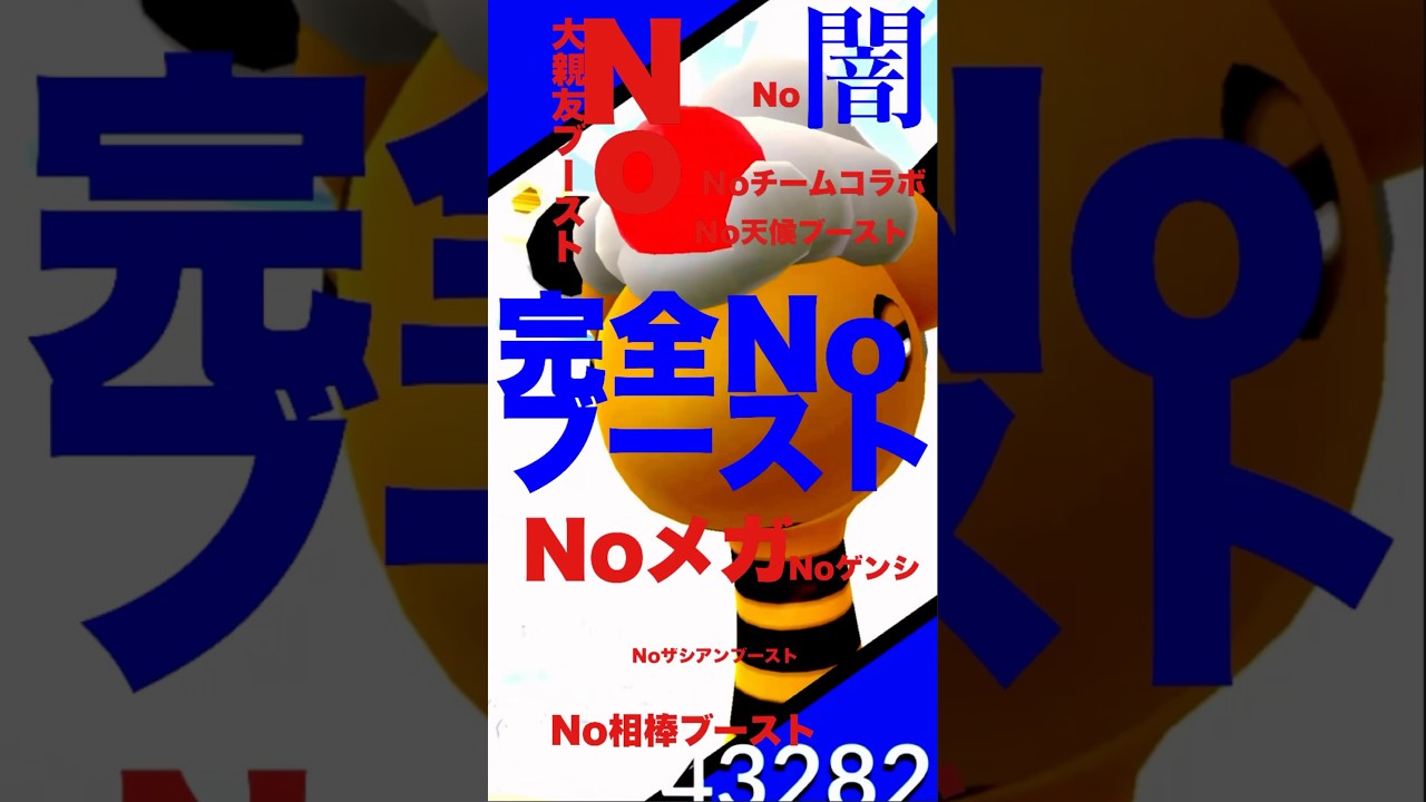 完全Noブーストでメガデンリュウを1人討伐！【ポケモンGO】