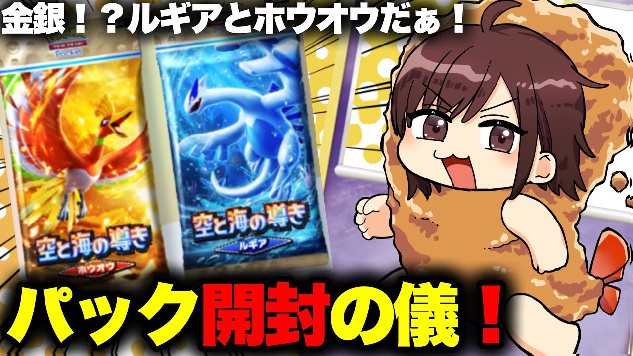 【 ポケポケ 】金銀世代だよ！ルギアとホウオウの新パック開封！！【 #ポケポケ #ポケモンカード #ポケカ #shorts 】#縦型配信