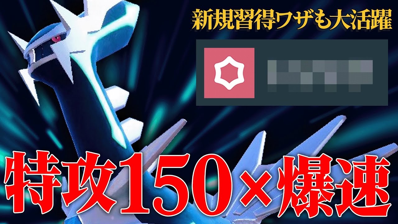【使用率圏外の逆襲】最強タイプと神技範囲で実は何でもできる『ディアルガ』の本当の強さ見せるわ。【ポケモンSV】