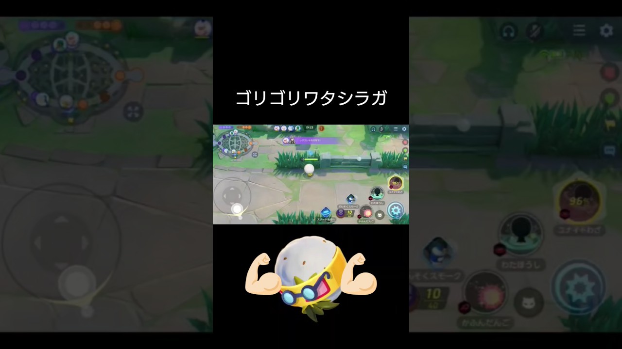 これが"殺人ワタシラガ"! #ポケモンユナイト #music #pokemonunite #ポケモン #pokemon
