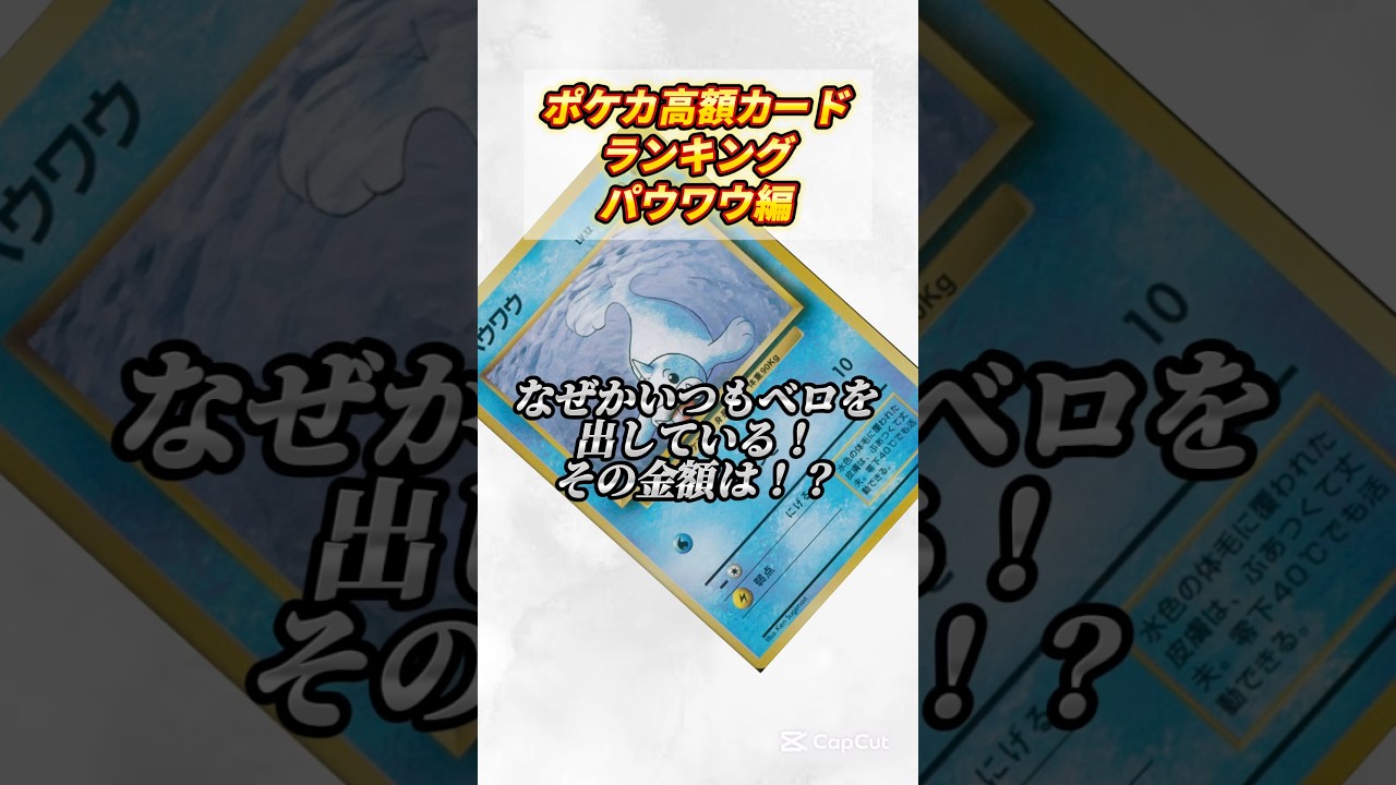 ［ポケカ］ポケカ高額カードランキングパウワウ編 #707