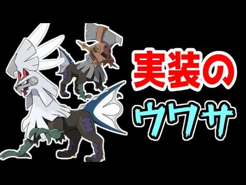 シルヴァディ（とタイプ：ヌル）がポケモンGOに実装されるかもしれないという噂
