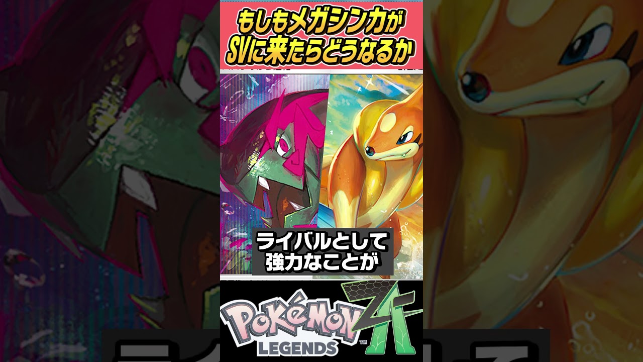 もしもSVでメガシンカができたらどうなるの～？メガラグラージ編【ポケモンSV】【ゆっくり実況】