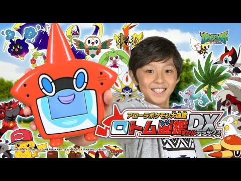 ポケモン　ロトム図鑑ＤＸ　ＴＶＣＭ